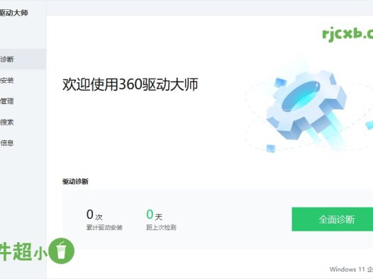 360驅動大師 2.0.0.2000 (內建萬能網絡卡驅動) 單檔案 – 奈斯科技軟體