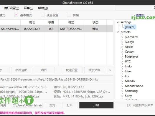 ShanaEncoder 6.0.1.7 (影片壓制) 綠色版 – 奈斯科技軟體