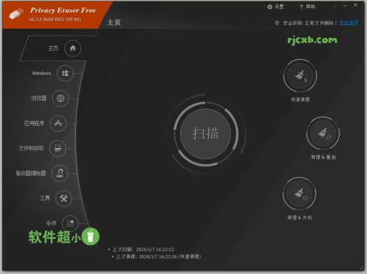 Privacy Eraser 6.5.4.4886 (隱私橡皮擦) 官方版+單檔案 – 奈斯科技軟體