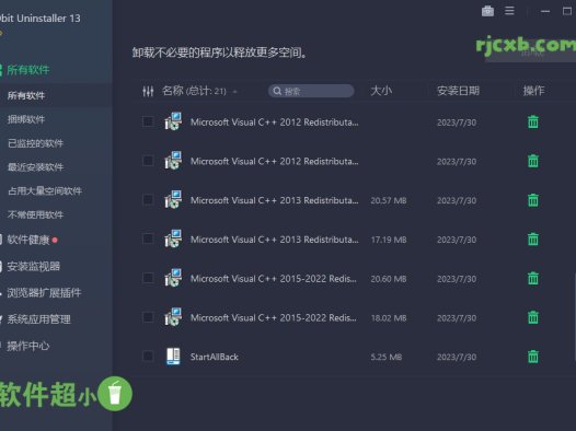 IObit Uninstaller Pro 13.5.0.1 (解除安裝工具) 單檔案 – 奈斯科技軟體