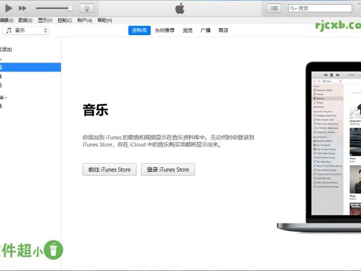 蘋果 iTunes 12.13.2.3 / 12.6.5.3 AppStore 官方版 – 奈斯科技軟體
