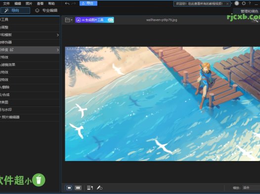 相片大師 PhotoDirector 15.3.1611.0 破解版+綠色版 – 奈斯科技軟體