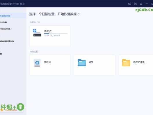 易我資料恢復 EaseUS Data Recovery Wizard 16.2 綠色版 – 奈斯科技軟體