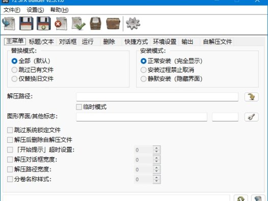 7z SFX Builder 2.3.1 (生成自解壓exe) 綠色版 – 奈斯科技軟體
