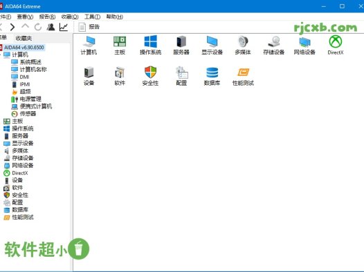 AIDA64 Extreme 7.20 (硬體檢測) 綠色版+單檔案 – 奈斯科技軟體