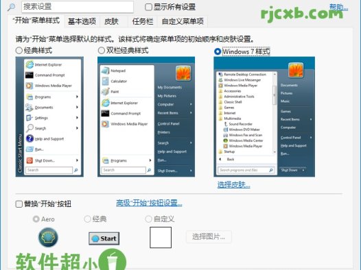 OpenShell 中文版 4.4.191 (開始選單增強) 官方版 – 奈斯科技軟體