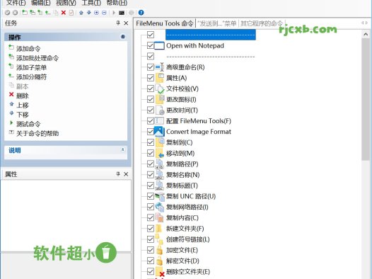FileMenu Tools 8.4.2.1 (右鍵選單增強) 綠色版 – 奈斯科技軟體