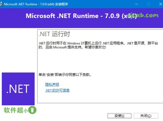 Microsoft .NET Runtime 7.0.19 (.NET框架執行庫) 官方版 – 奈斯科技軟體