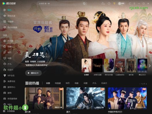 騰訊影片 11.92.1411 去廣告綠色版 – 奈斯科技軟體