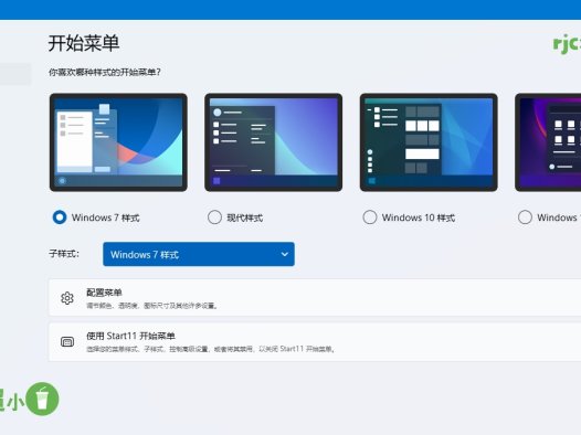 Stardock Start11 2.08 (開始選單增強) 破解版 – 奈斯科技軟體
