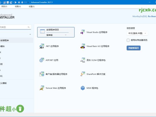 Advanced Installer 20.7.1 (安裝包製作工具) 綠色版 – 奈斯科技軟體