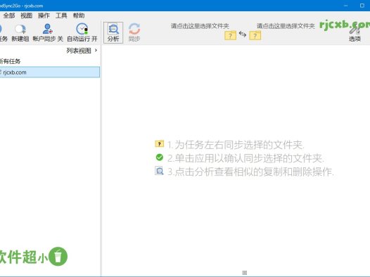 GoodSync 12.6.5.5 (資料同步備份) 綠色版 – 奈斯科技軟體