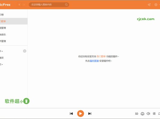 MusicFree 0.0.3 (PC免費音樂) 官方版 – 奈斯科技軟體