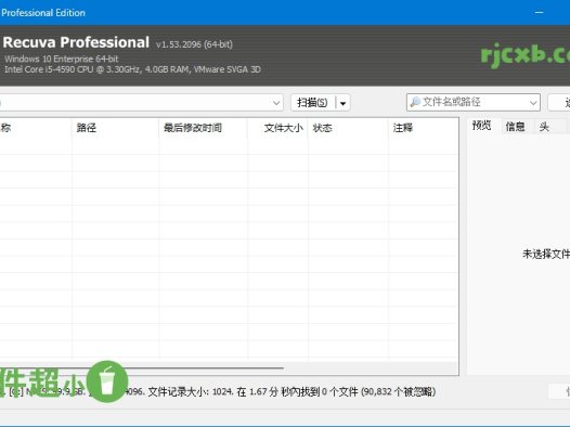 Recuva 1.53.2096 (資料恢復) 綠色版 – 奈斯科技軟體