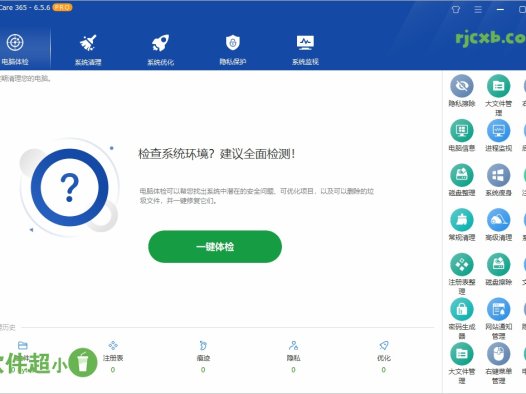 Wise Care 365 Pro 6.7.2.646 (系統清理) 單檔案 – 奈斯科技軟體