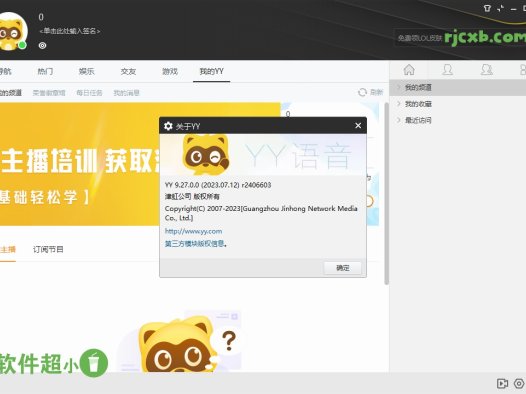 YY語音 9.32.0.0 (歪歪語音) 去廣告綠色版 – 奈斯科技軟體