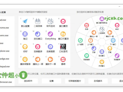 MousePlus 5.3.6 (滑鼠增強) 綠色版 – 奈斯科技軟體