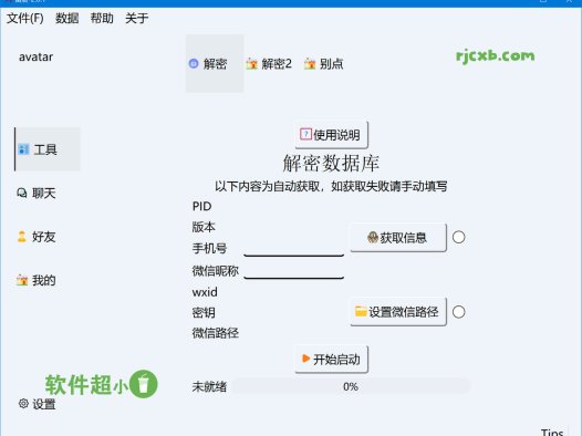 留痕 MemoTrace 2.0.9 (微信聊天記錄管理) 綠色版 – 奈斯科技軟體