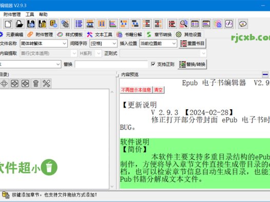 EPUB電子書編輯器 ePub tool 3.0.0 綠色版 – 奈斯科技軟體