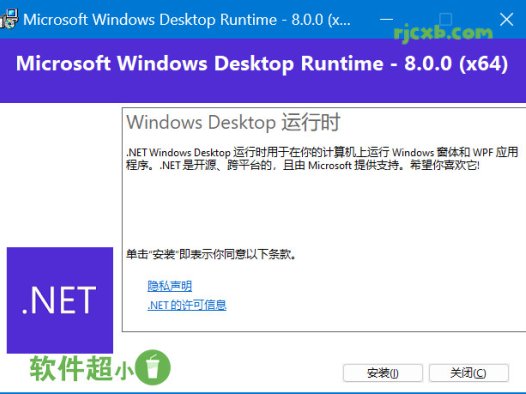 Microsoft .NET Runtime 8.0.5.0 (.NET框架執行庫) 官方版 – 奈斯科技軟體