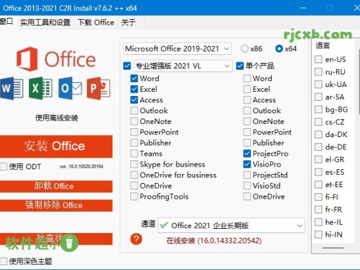 Office 2013-2024 C2R Install 7.7.7.7 綠色版 – 奈斯科技軟體