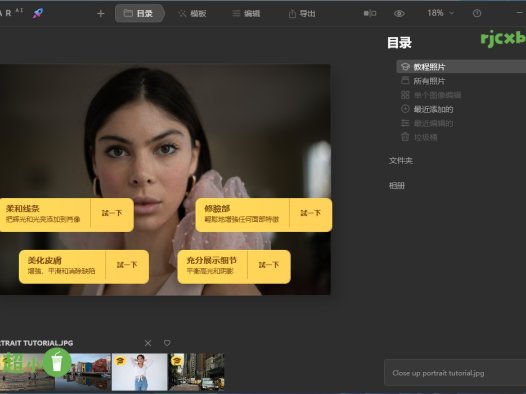 Skylum Luminar AI 1.5.5.10909 (AI圖片處理) 綠色版 – 奈斯科技軟體