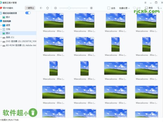 2345看圖王 11.3.0.10162 去廣告綠色版 – 奈斯科技軟體