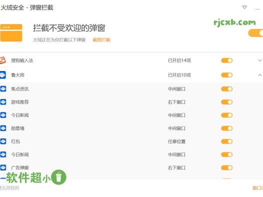 火絨彈窗攔截獨立版 5.0.71.1 (攔截彈窗) 綠色版 – 奈斯科技軟體
