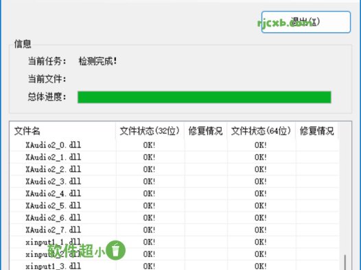 DirectX修復工具增強版 DirectX Repair 4.3 官方版 – 奈斯科技軟體