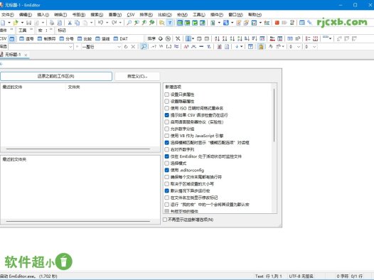 EmEditor 24.1.2 (文字編輯器) 綠色版 – 奈斯科技軟體