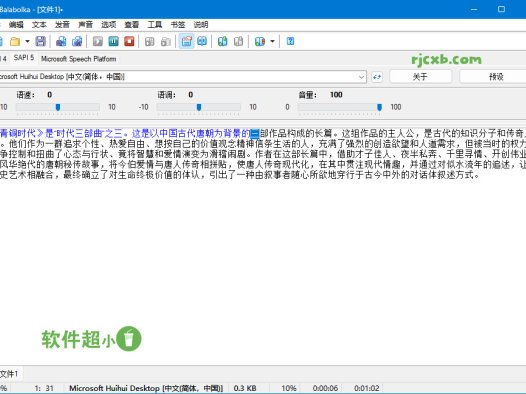 Balabolka 2.15.0.869 (文字轉語音) 綠色版 – 奈斯科技軟體