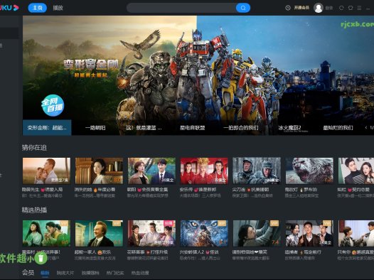 優酷影片 8.1.0.1280 去廣告綠色版 – 奈斯科技軟體