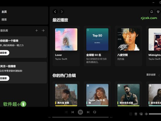 Spotify 1.2.36.955 (線上音樂) 綠色版 – 奈斯科技軟體