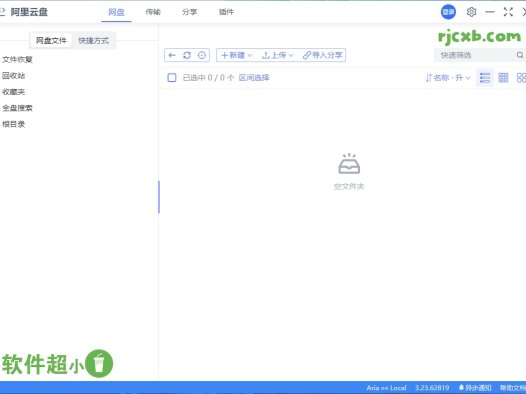 阿里雲盤小白羊版 3.24.41510官方版 – 奈斯科技軟體